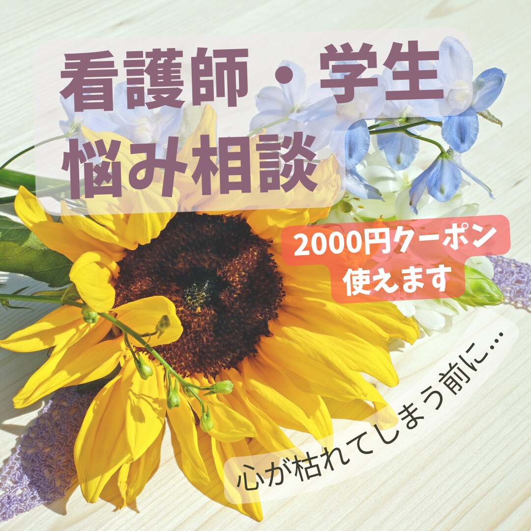 看護師もうしんどい…そんな方に生き抜き方を教えます すぐ切ってOK！看護業界特有の人間関係攻略法アリ♡ イメージ1