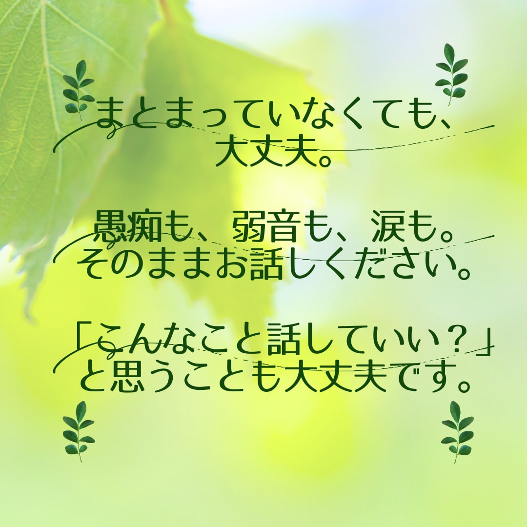 HSP・繊細さんの疲れた心を優しく受け止めます 人に気を使うあなたへ。ぐちも弱音も大丈夫。丁寧に受け止めます イメージ2