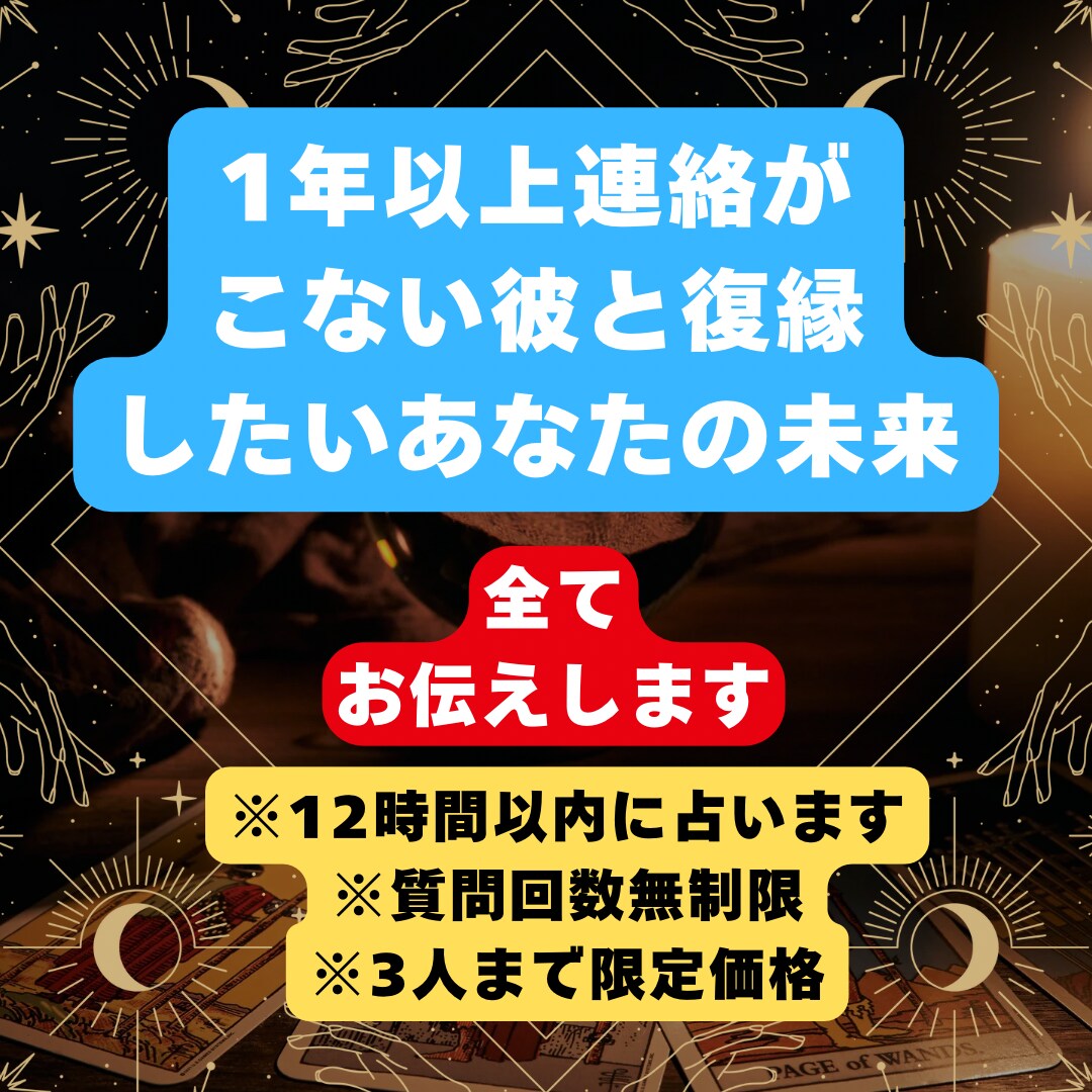 1年以上音信不通の彼との未来を神秘の力で占います 運命の再会を導く、神霊タロット×数秘術 イメージ1