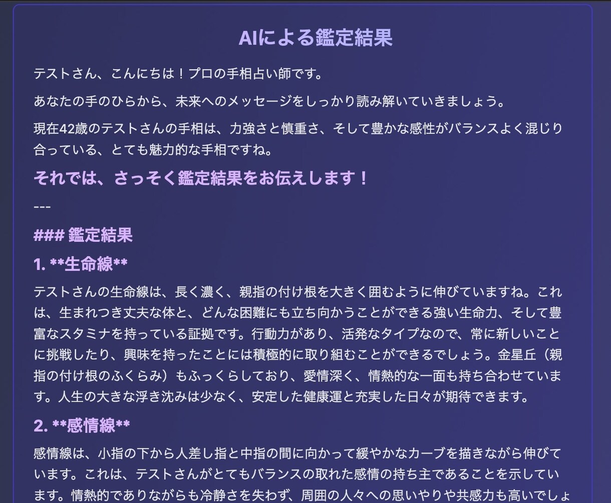 あのAI手相占い専門のWEBアプリを納品します 手相画像をアップロードするだけで占えるアプリを納品します イメージ3