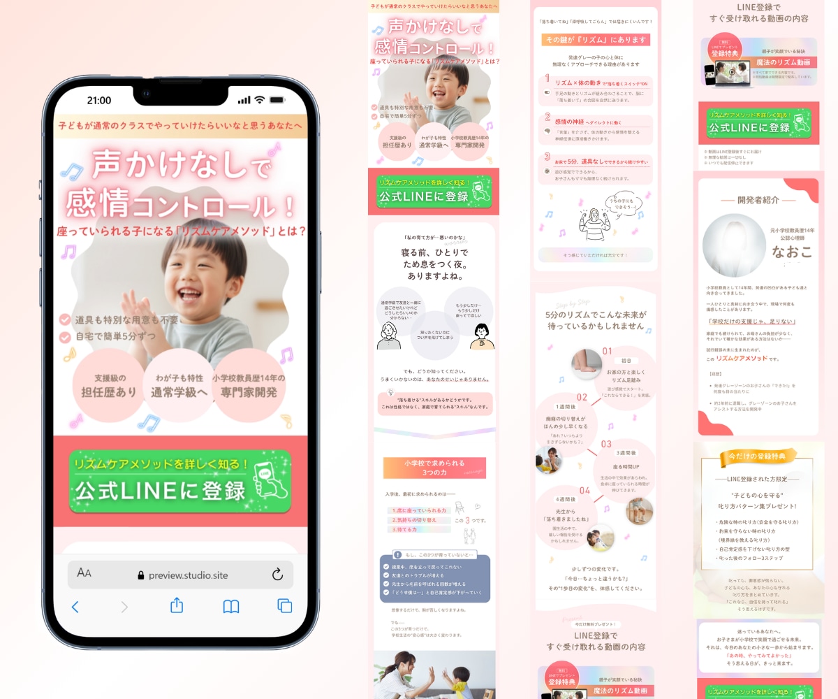 女性講師向け申込み増えるLP制作します 共感で選ばれるLPを丁寧に制作 イメージ4