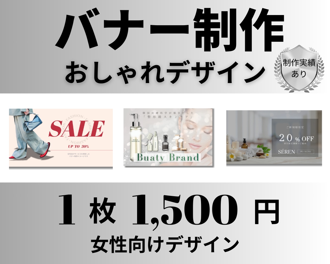 女性向けSNS広告バナー制作します SNS・広告・ブログなどおしゃれなバナー作成 イメージ1