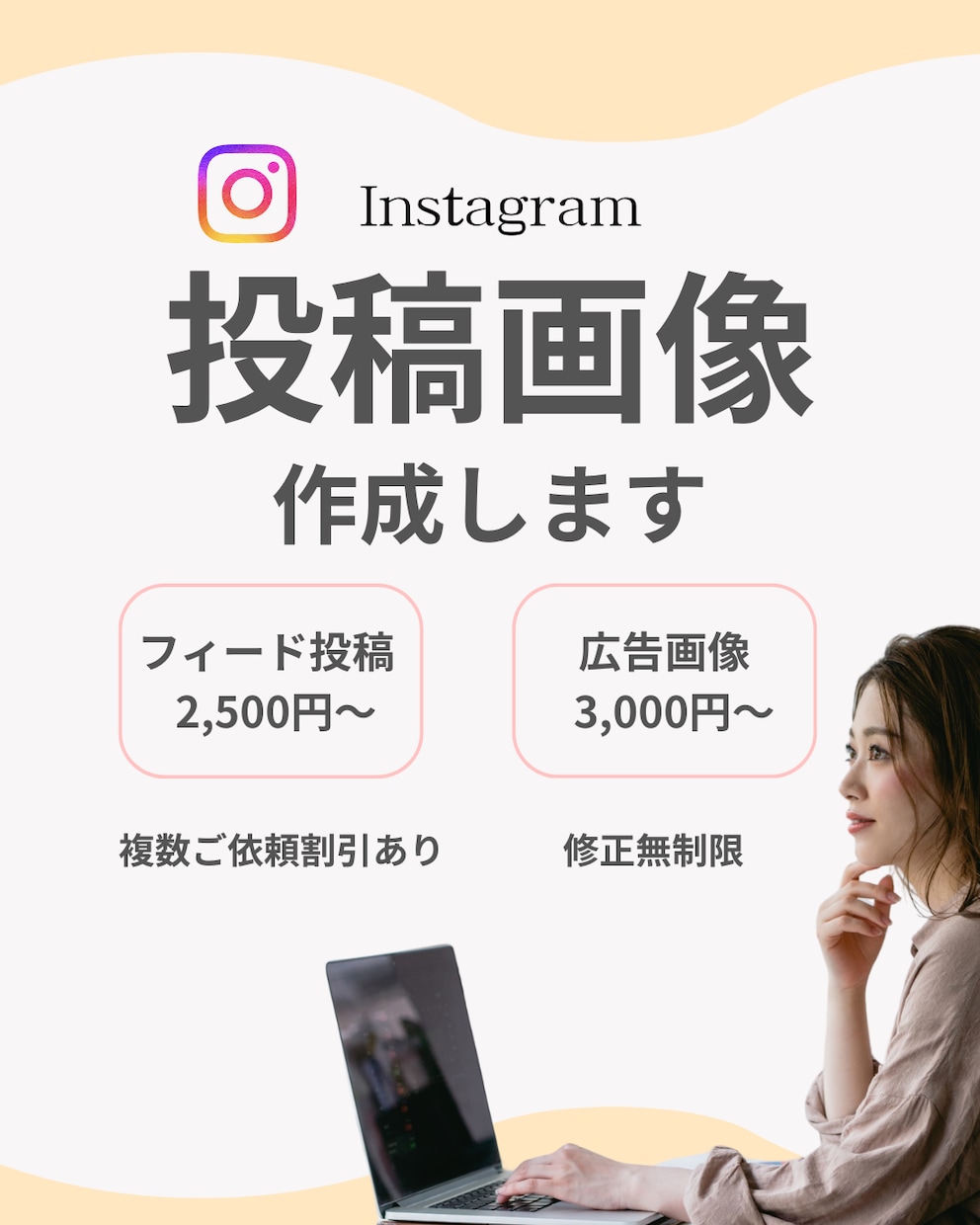 instagramの投稿画像/広告画像制作します 迅速かつ丁寧に制作いたします。 イメージ1