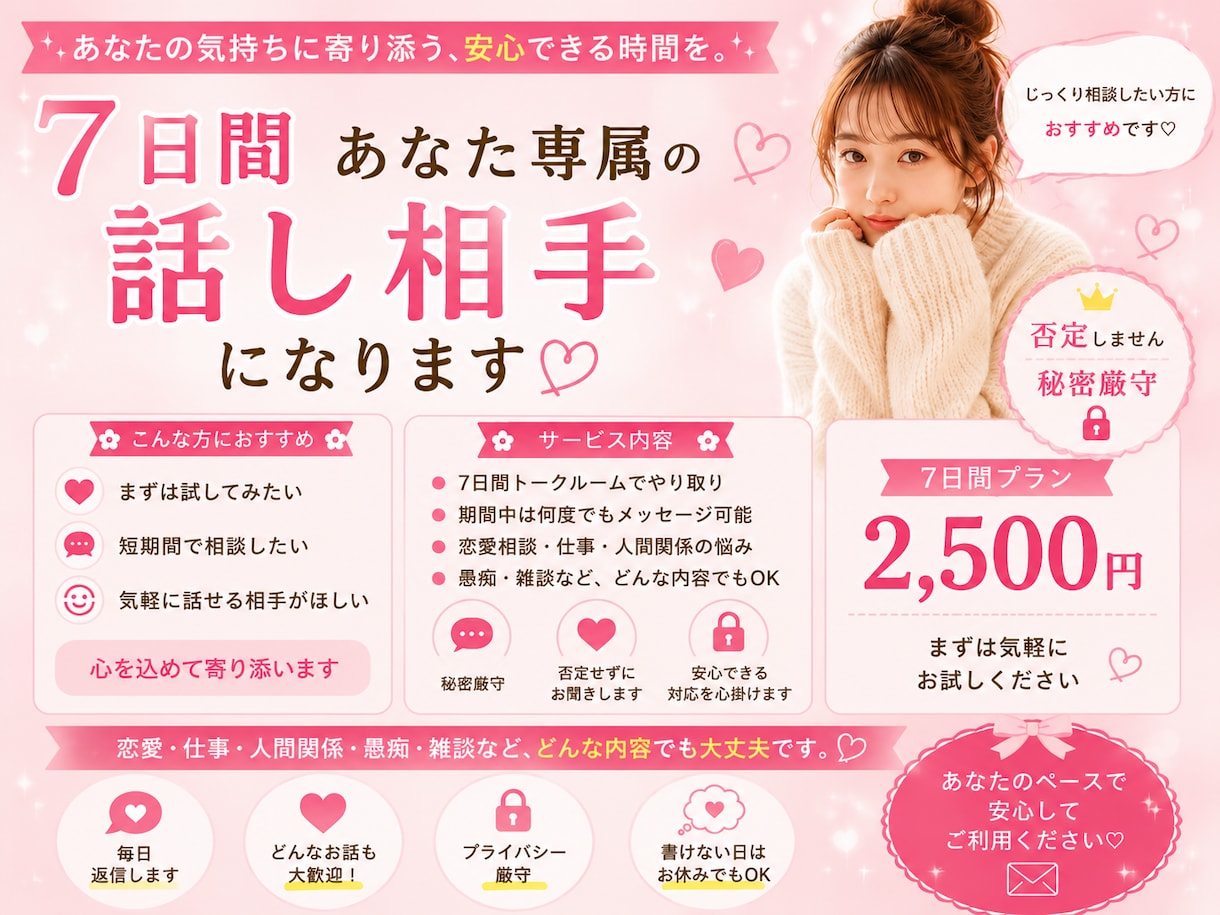 7日間あなた専属の話し相手になります まずは気軽に試したい方へ。7日間寄り添います⭐︎ イメージ1