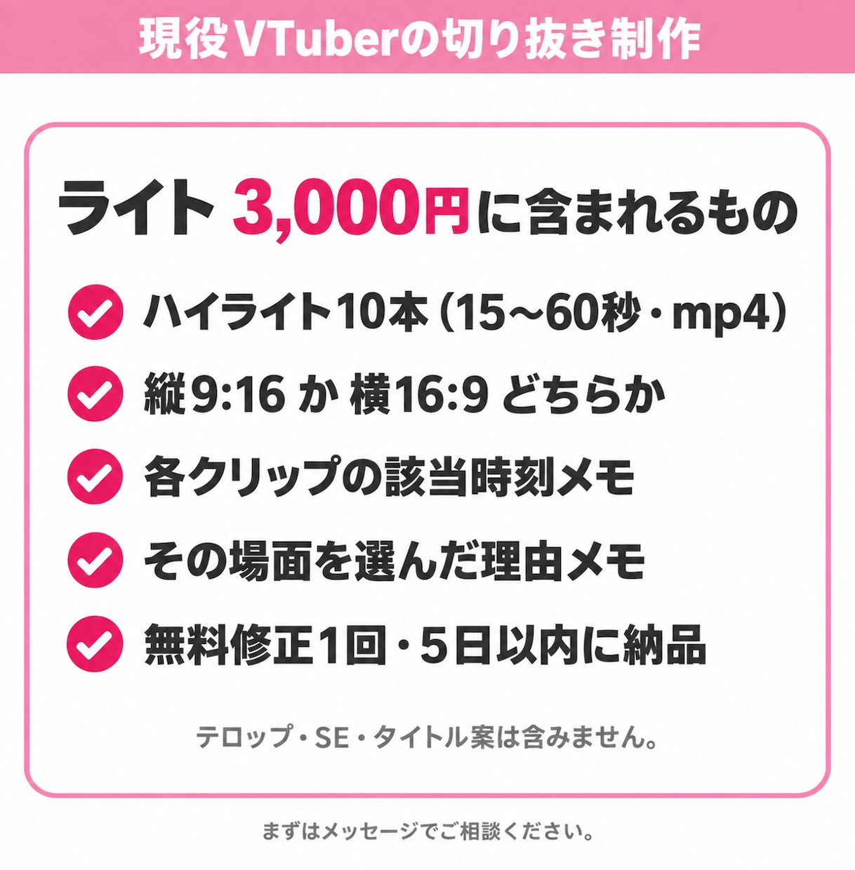 ライトプラン配信の見どころ10本切り出します どこを切るか迷う配信者さんへ。見どころ10本を素材でお渡し イメージ2