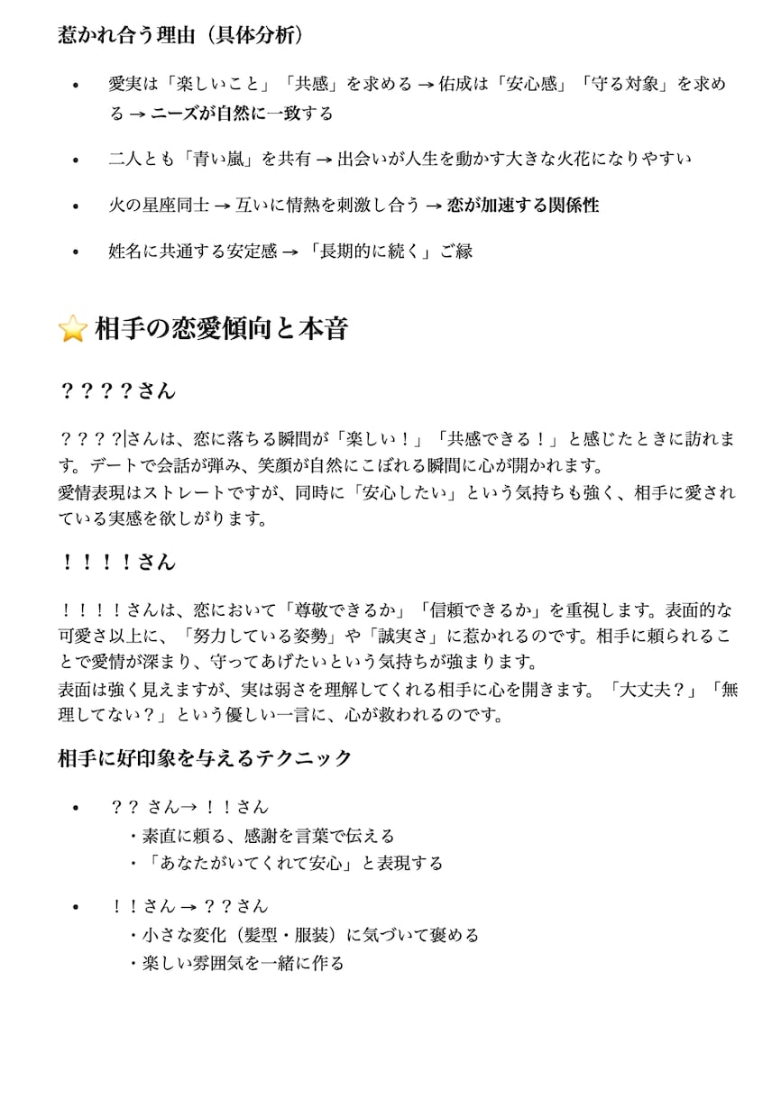恋愛革命♡アノひとの本音と未来相性鑑定します 気になるあの人の“本音”と、二人の“未来”を徹底鑑定✴︎ イメージ6