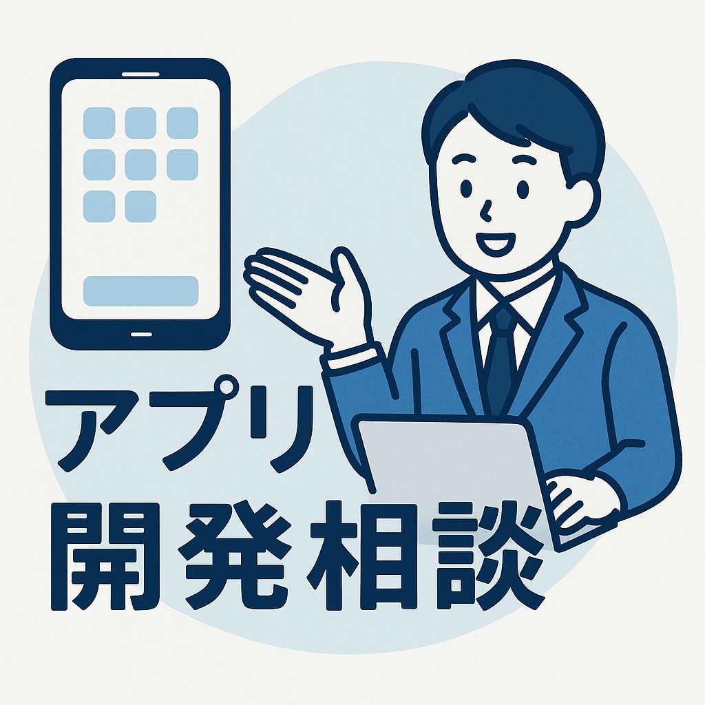 つくるだけじゃない。売れるアプリ開発、教えます 開発から集客・収益化まで、一気通貫でサポートします。 イメージ1
