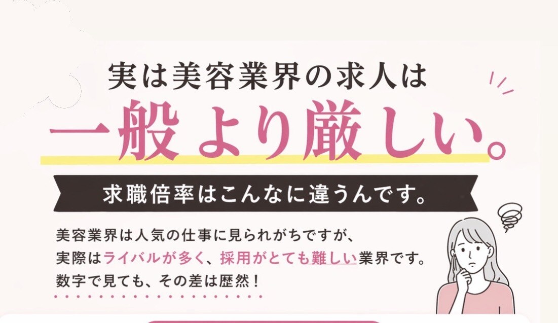 美容師求人票で応募増！採用サポートします HPBワーク・リジョブで応募が来る美容師求人票を作成します イメージ5
