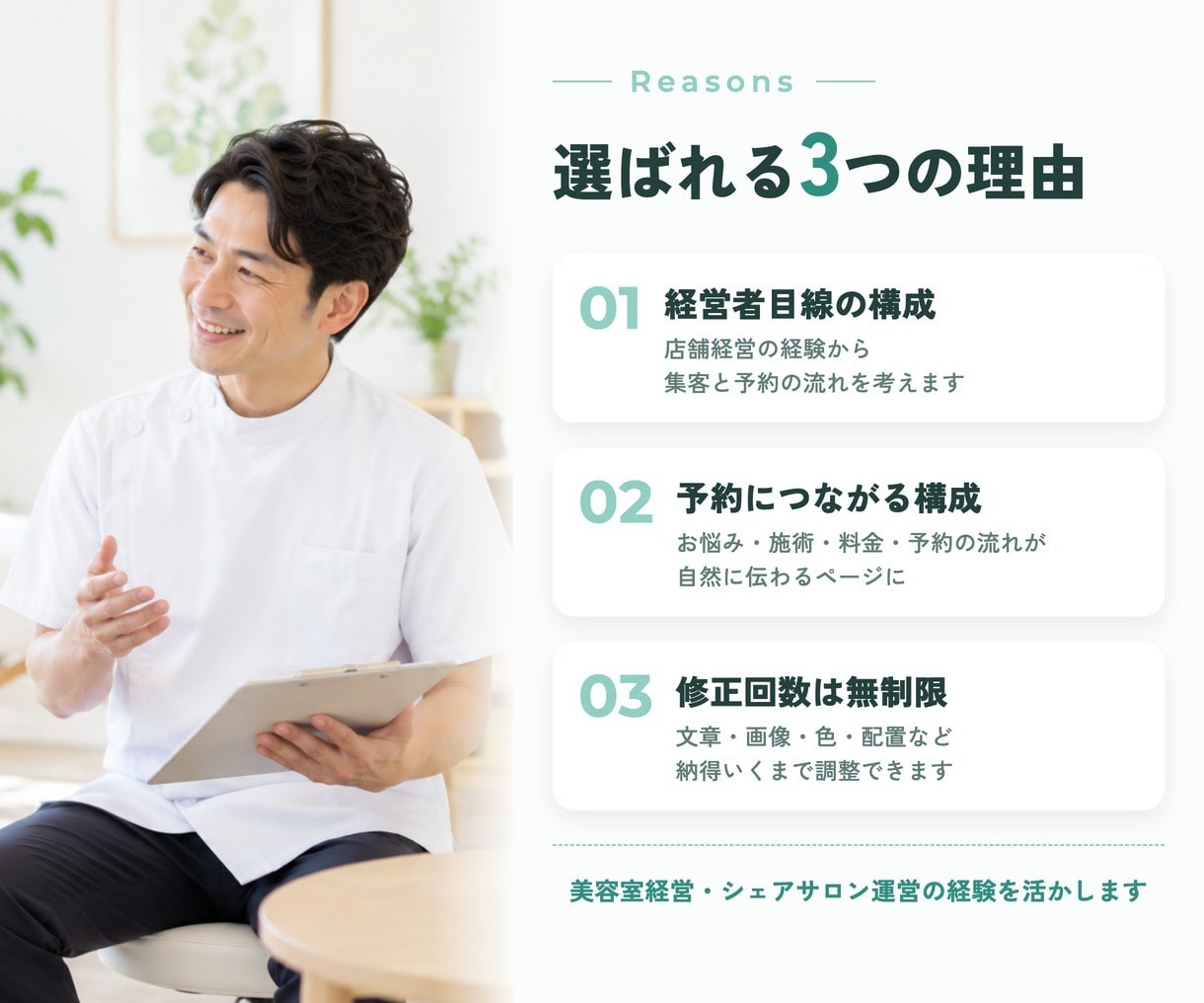 整体院・整骨院・鍼灸院の集客LPを作ります 店舗経営の経験を活かし予約につながるページをご提案 イメージ7