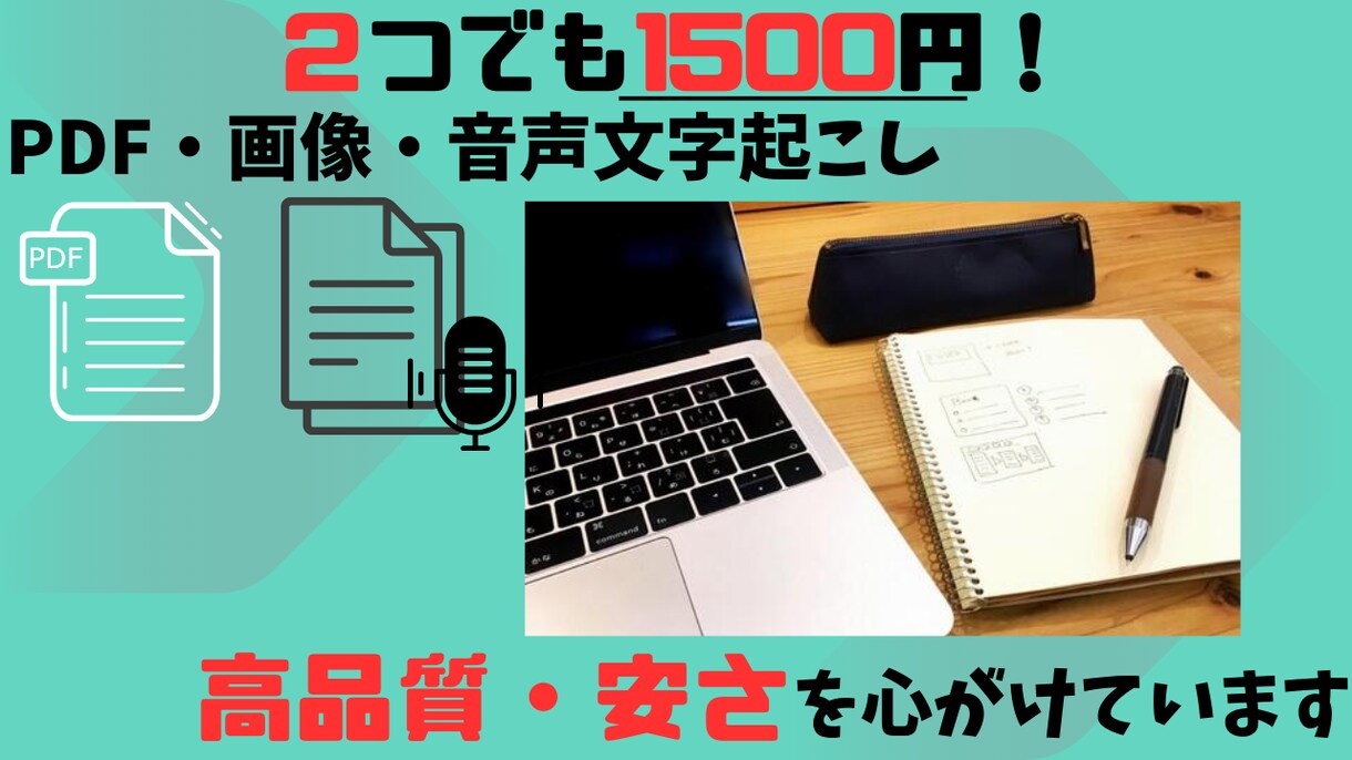 画像・pdf・音声の文字起こしします youtuber・ビジネス大歓迎！ イメージ1