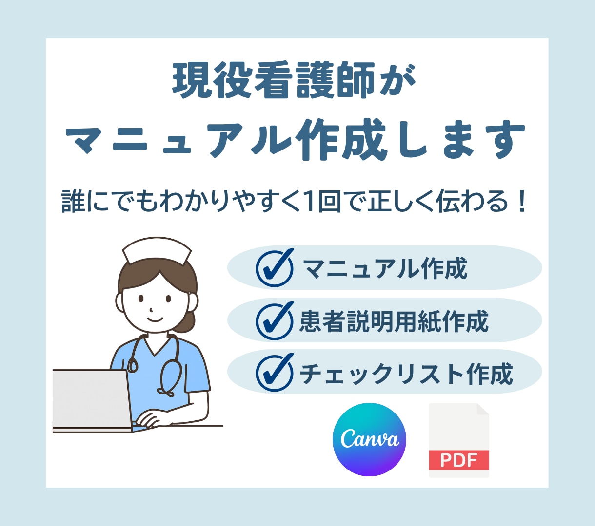 看護師が医療・介護現場のマニュアル作ります 看護師歴10年の現場目線誰にでもわかりやすく正しく伝わる イメージ1