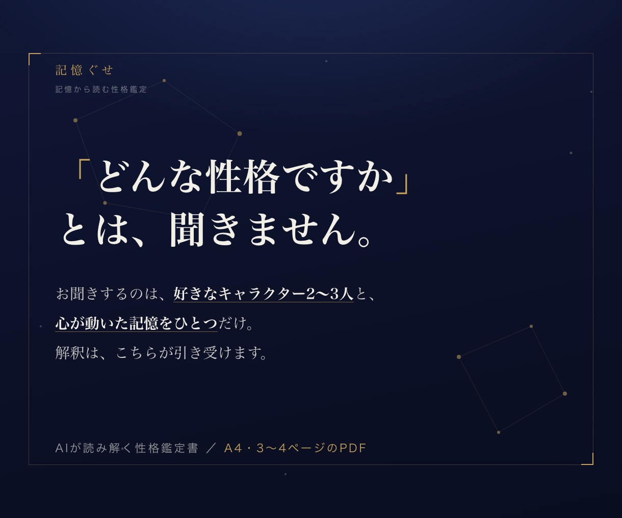 好きなキャラと記憶であなたの性格をAIが鑑定します 質問に答える診断ではありません。あなたの記憶を読みます イメージ1