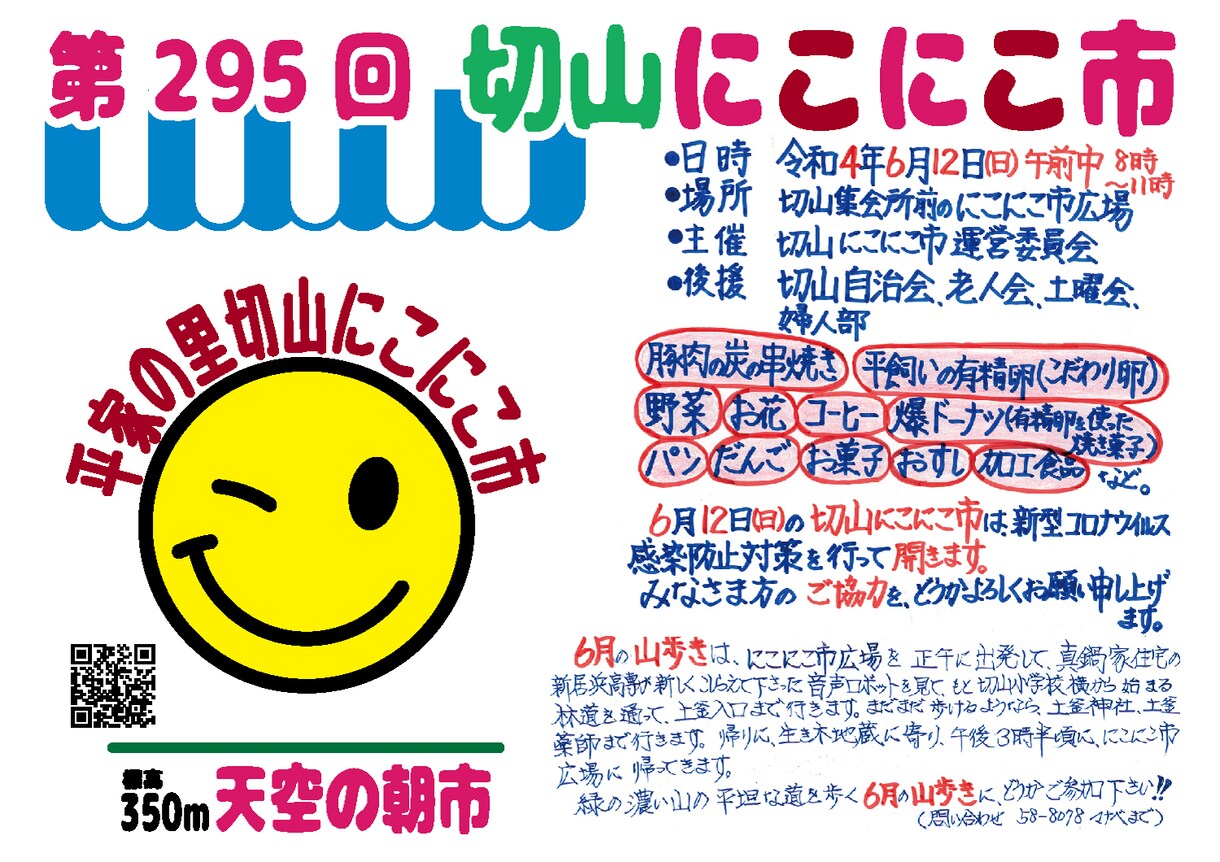 産直、朝市、マルシェの個性的なチラシデザインします 個性的なキャラクターでチラシ（フライヤー）を作りましょう。 イメージ10