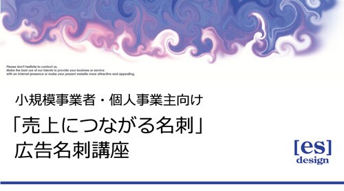 売上を伸ばす広告名刺講座いたします 全国の商工会議所で教えるセミナー講師がマンツーマンで イメージ1