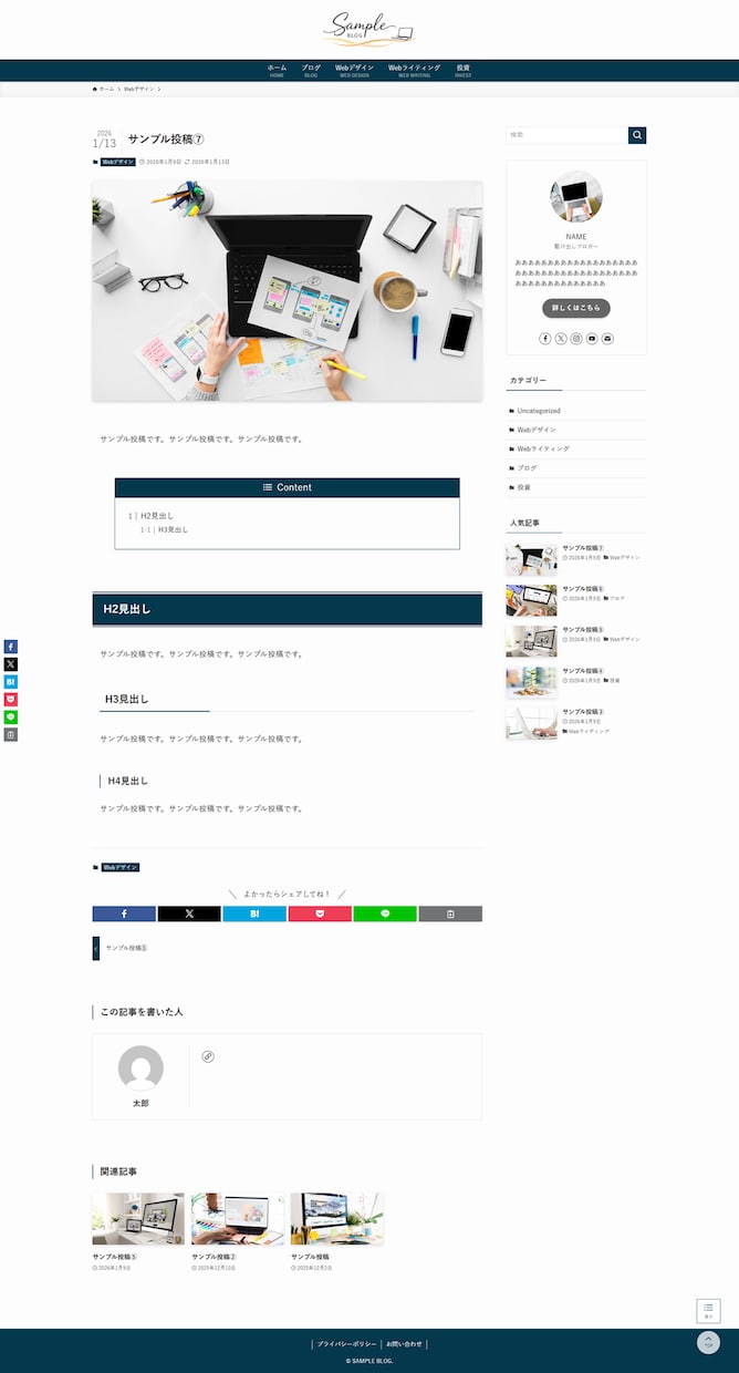 ワードプレステーマSWELLをカスタマイズします ブログをお好みのデザインにします。 イメージ3