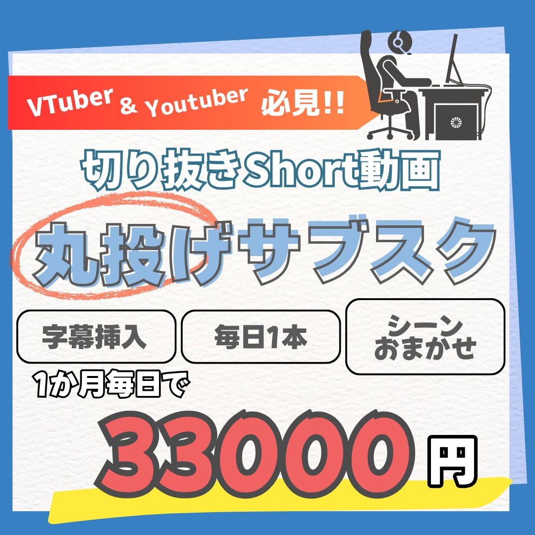 お任せ下さい！short動画を毎日1本お届けします 毎日投稿したいVTuberさんの強い味方！サブスクスタート！ イメージ1
