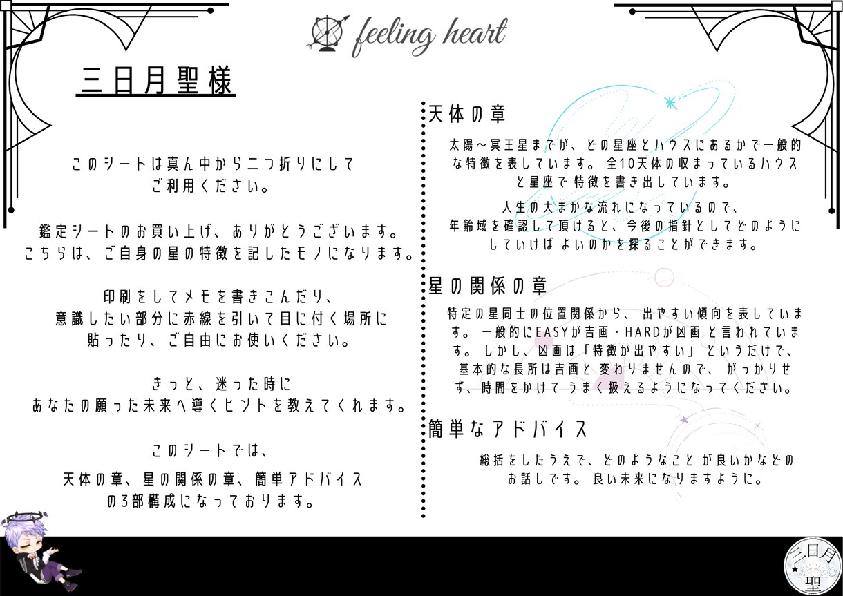 ホロスコープで、簡単に人生・恋愛の傾向を占います ご自身の人生・恋愛について、簡単に知りたい方 イメージ4