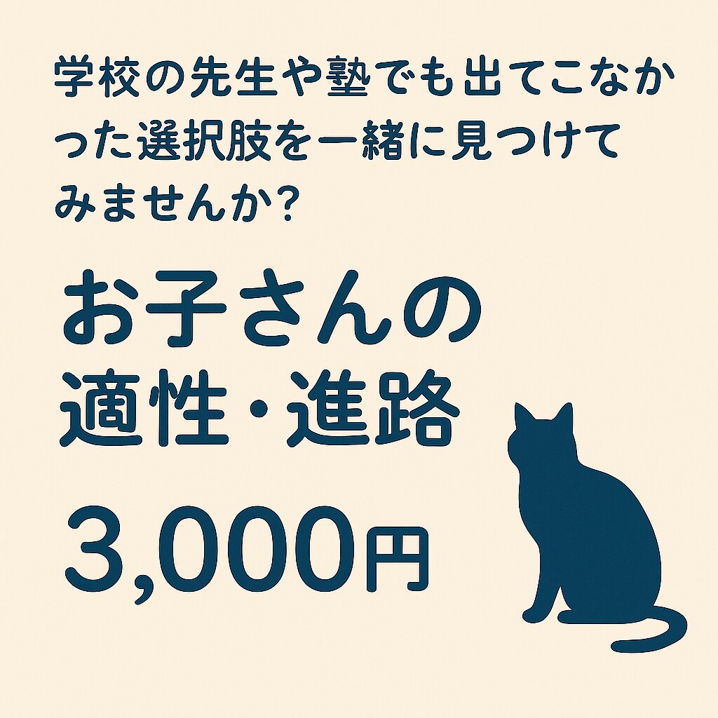 お子さんの個性・才能・進路の方向性を読みます 占星術で適性を見て、受験校候補を考えていきましょう。 イメージ1