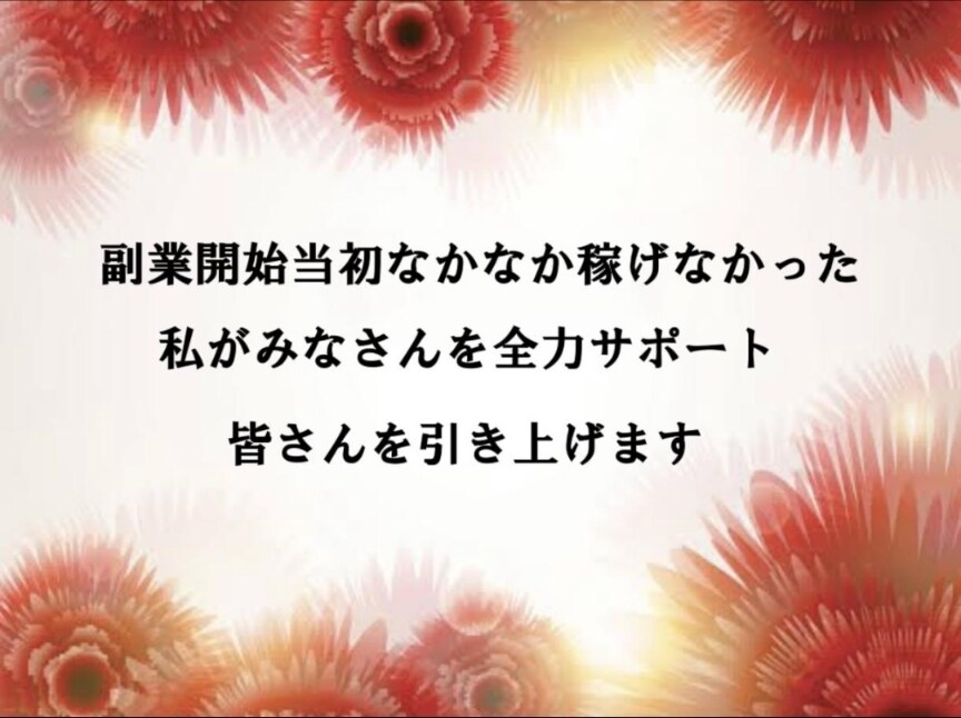 初心者でも簡単にできる副業紹介します 面倒な作業なし!コピペがメインです! イメージ6