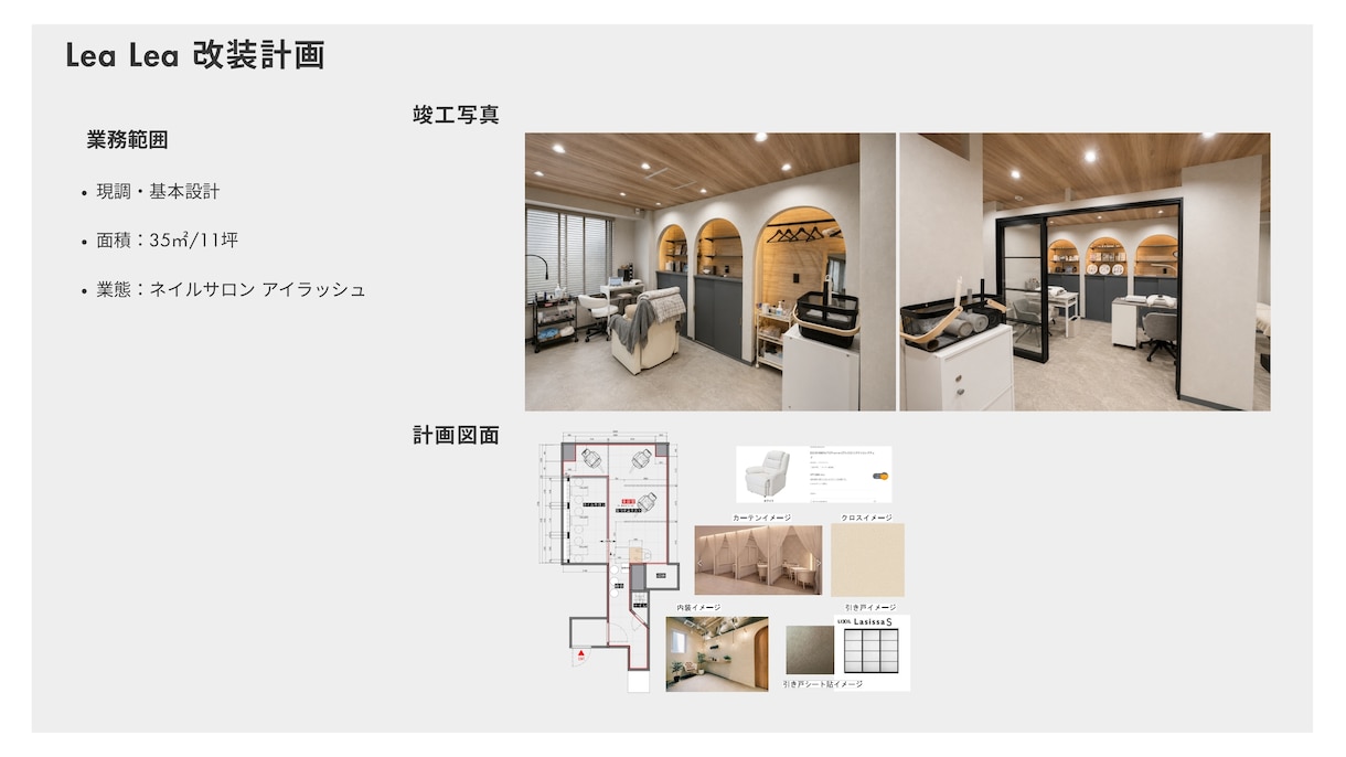 店舗のデザインいたします 店舗のデザイン提案から竣工まで監理致します。 イメージ9