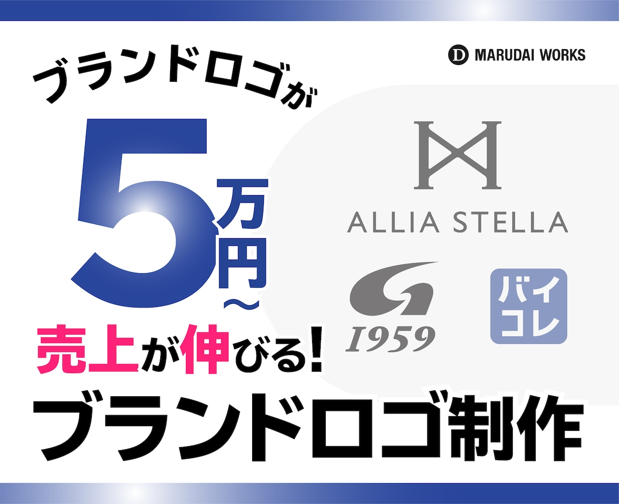 ブランドロゴを作成致します 商品、サービスに似合うデザインをご提案致します。 イメージ1