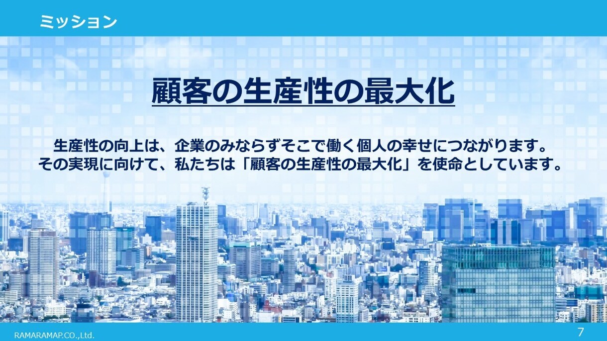 プロによる成果を生むパワポ資料のデザインします ビジネスの課題解決を実現する資料作成 イメージ7