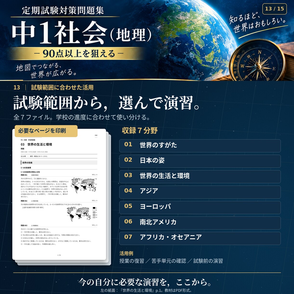 中１社会・地理全分野の定期試験対策問題を販売します 圧倒的な演習量で定期試験で90点以上を狙いましょう！ イメージ13