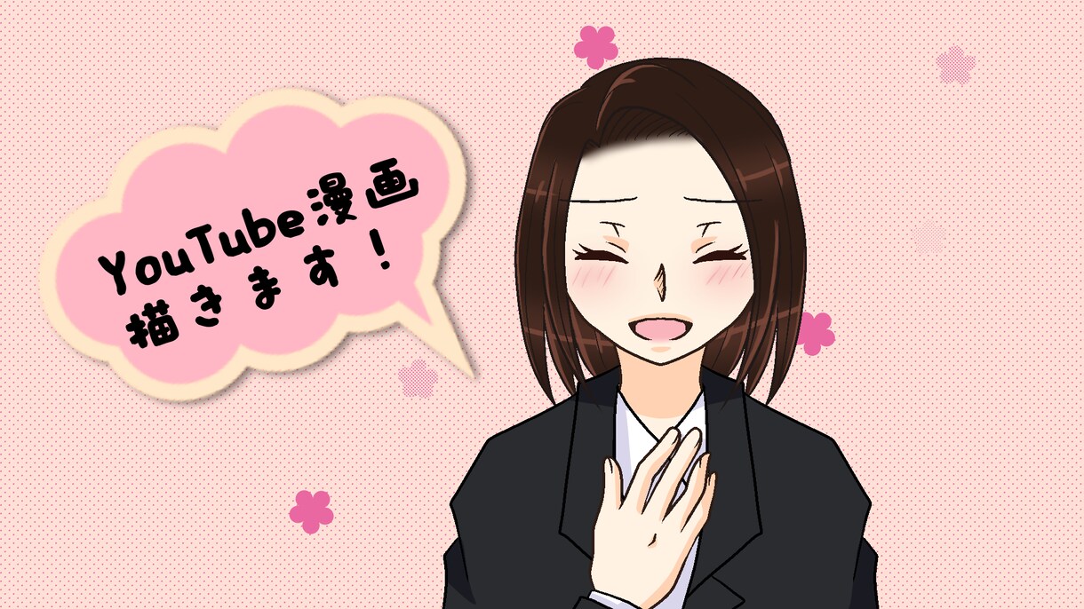 YouTube・広告漫画お描きします 1コマ1000円～☆実績多数有！ イメージ1