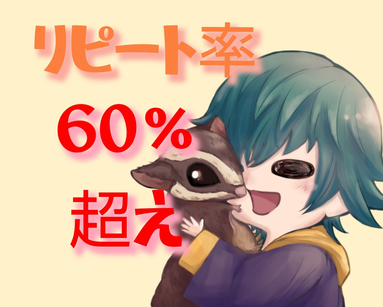 お客様にリピートされる5つの方法教えます 一生懸命もいいけれど、愛される、応援される出品者になろう！ イメージ1