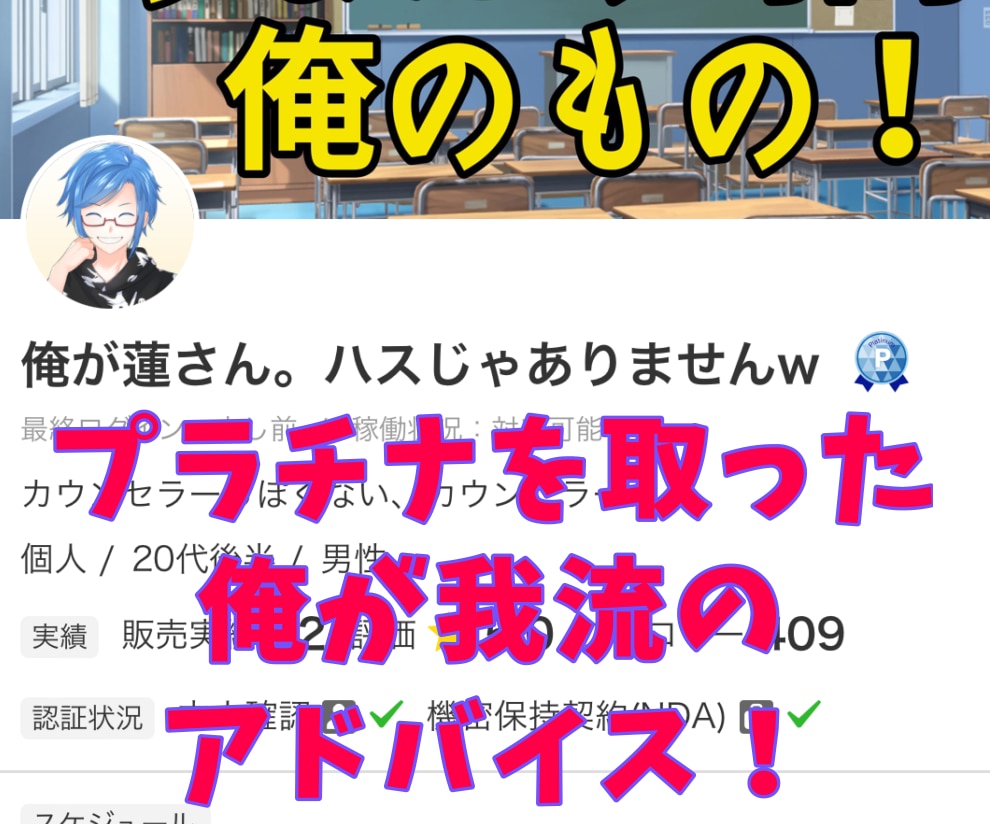 初心者様の出品サービスにアドバイスします どんなサービスを出せば？って時は俺に聞けよ(*´ω`*) イメージ1