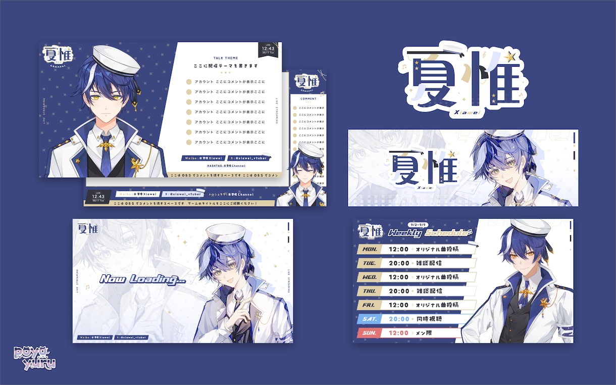 12点セット！新人Vtuber様のデザイン作ります ロゴ・オーバーレイ・スケジュール・ヘッダー・待機・ED・他 イメージ7