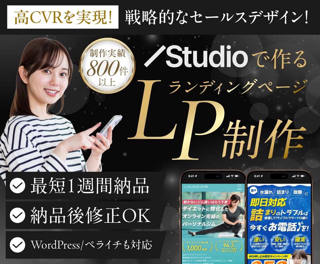 Studioで成果に繋がる高品質なLPを制作します お客様の申込導線をセールス特化の文章・デザインで戦略的に設計 イメージ1