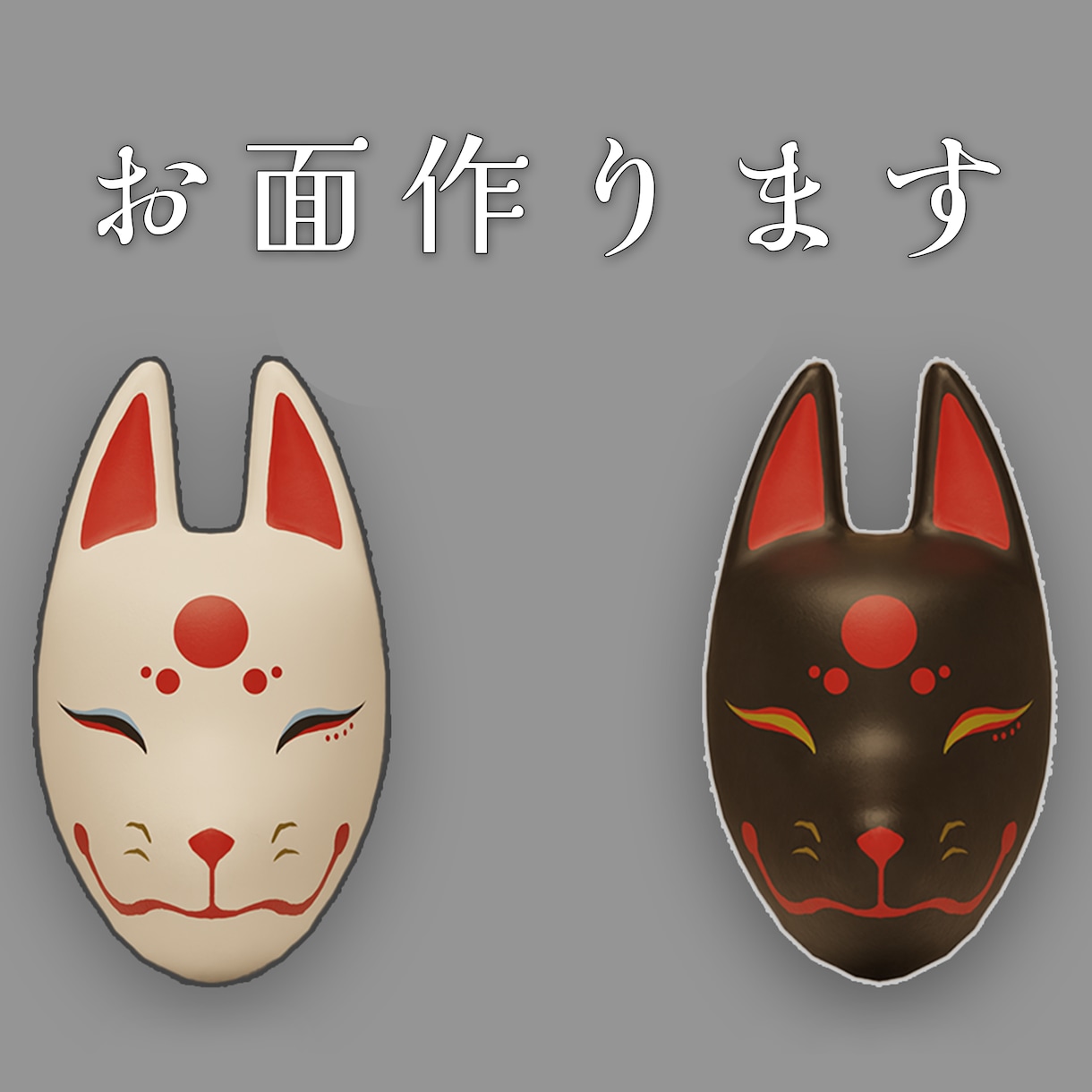 VRChatで使用するあなただけのお面作ります お気に入りのアバターのアクセサリーに世界に1つだけのお面を イメージ1