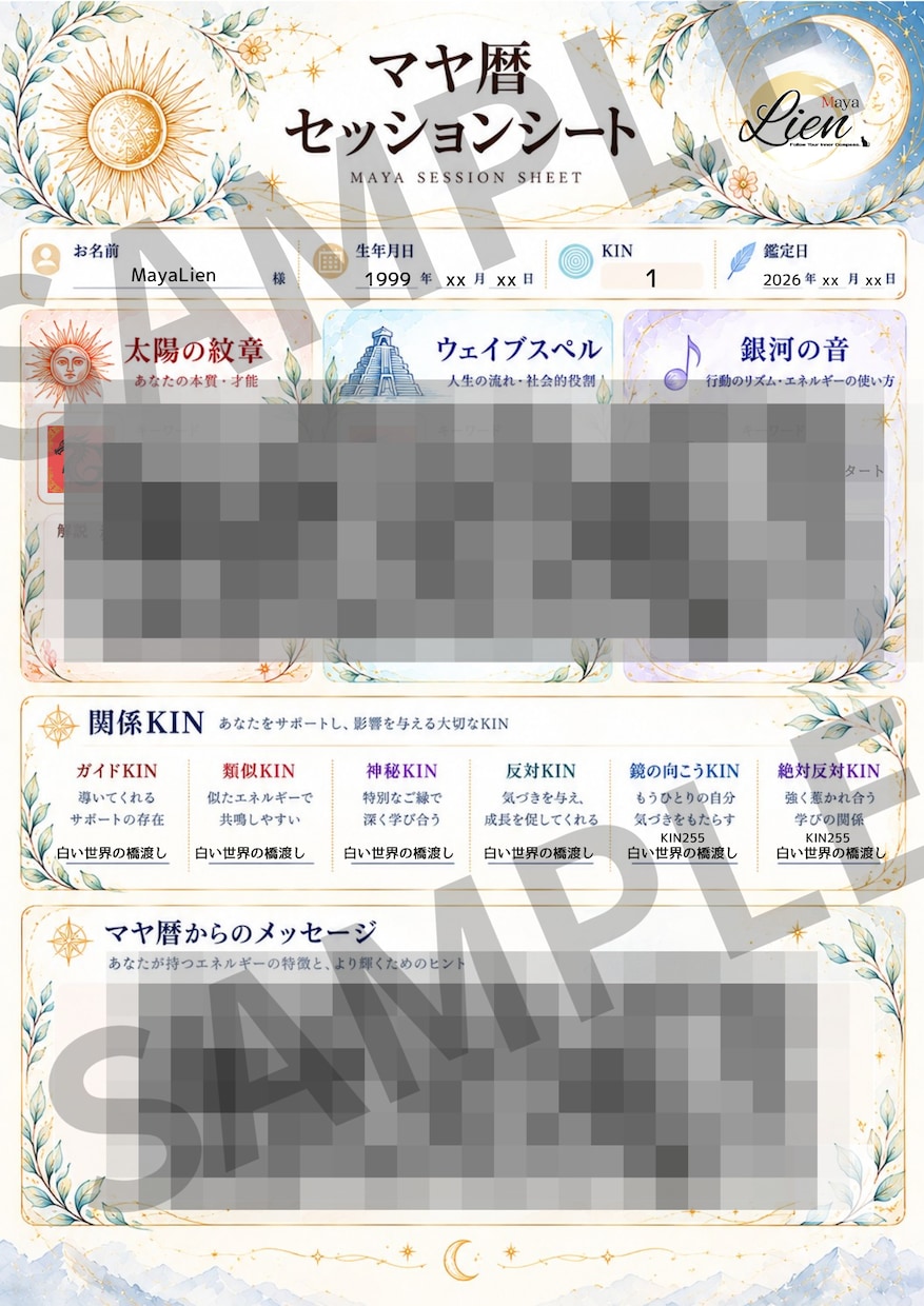 男性鑑定士がマヤ暦であなたの本質を読み解きます 生まれ持った才能・強み・課題を丁寧にお伝えします イメージ2