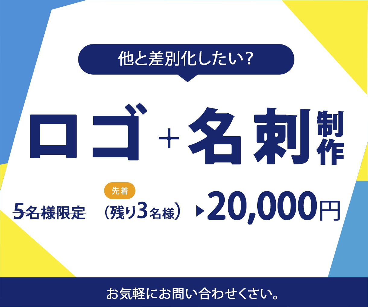 名刺をロゴからつくります 他と差別化。ロゴ＋名刺制作はお任せください。 イメージ1
