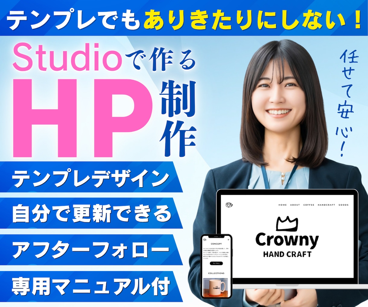 Studioのテンプレートを使ってHPを作成します テンプレを活用し、低価格・短納期・高品質なサイトを制作します イメージ1