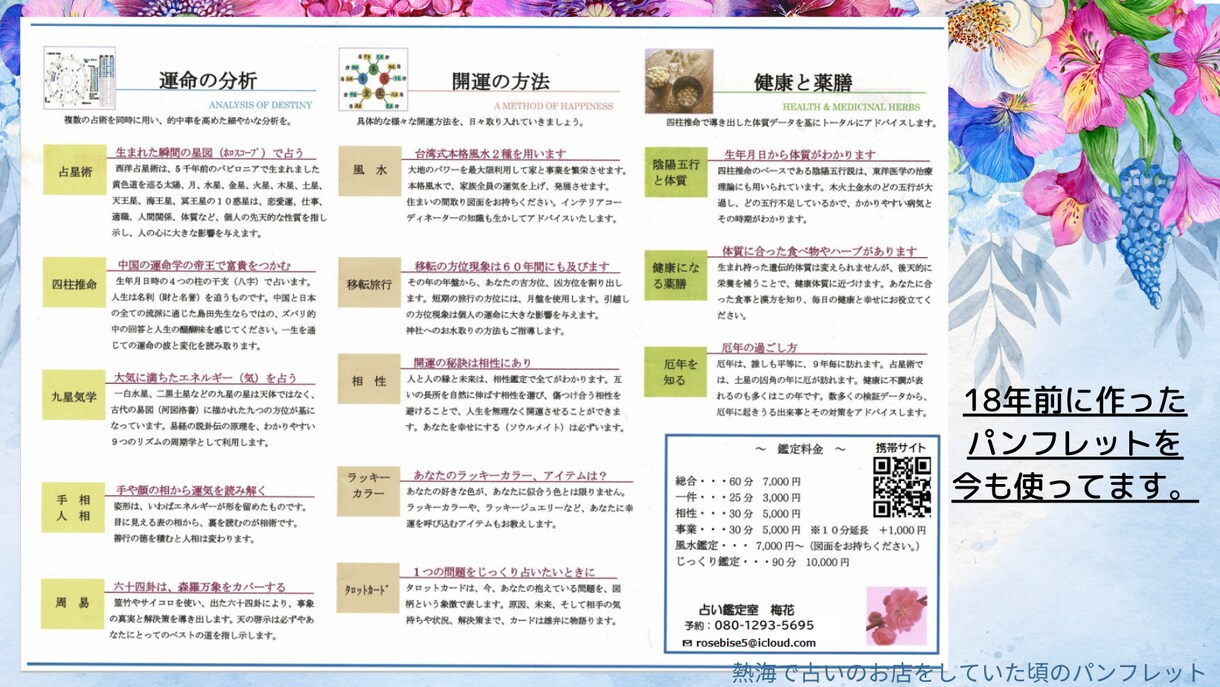 ザ・恋愛運！占歴27年・質問3つまで追加で答えます 本格四柱推命と占星術で、恋愛、結婚を読み解き、幸せに導きます イメージ9