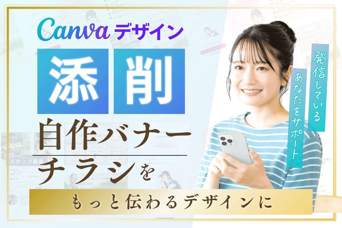 教室・サロン向け画像を添削します 初心者歓迎／伝わるデザインに改善！ イメージ1