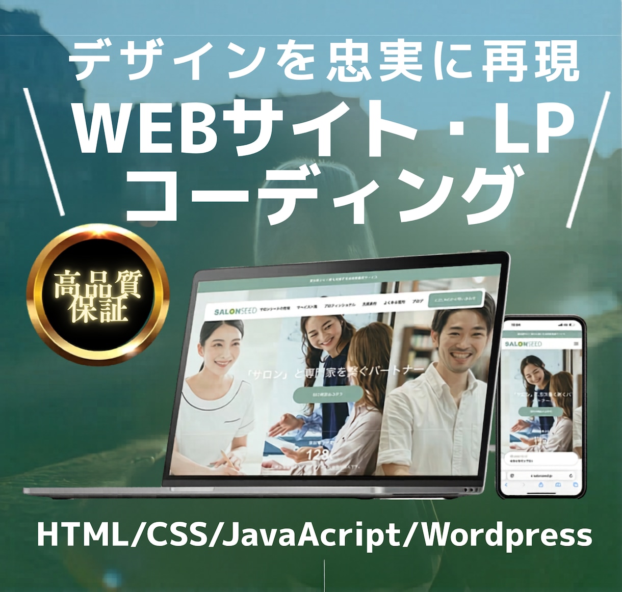 コーディング作業します デザインの意図を汲み取る丁寧な構築 イメージ1