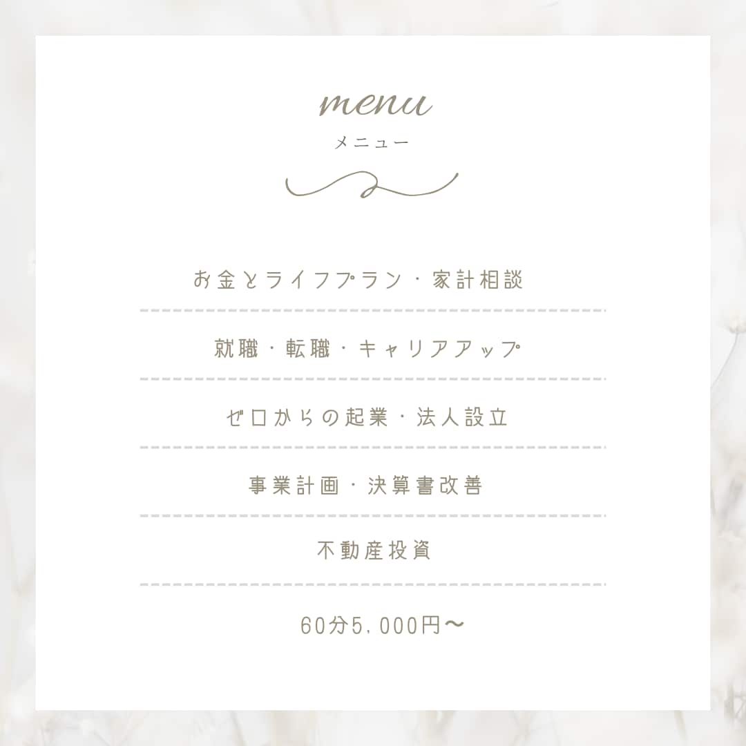 お金や仕事のお悩み全般にプロコーチがお答えします 女性も安心♪知識ゼロでもOK！相談実績5年で1600回以上！ イメージ4