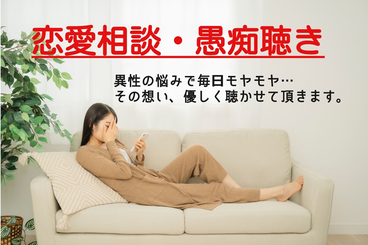 女性限定★傾聴のプロがあなたの話をお聴きします あなたの心の重荷をそっと取り除く！そのお手伝い致します。 イメージ1