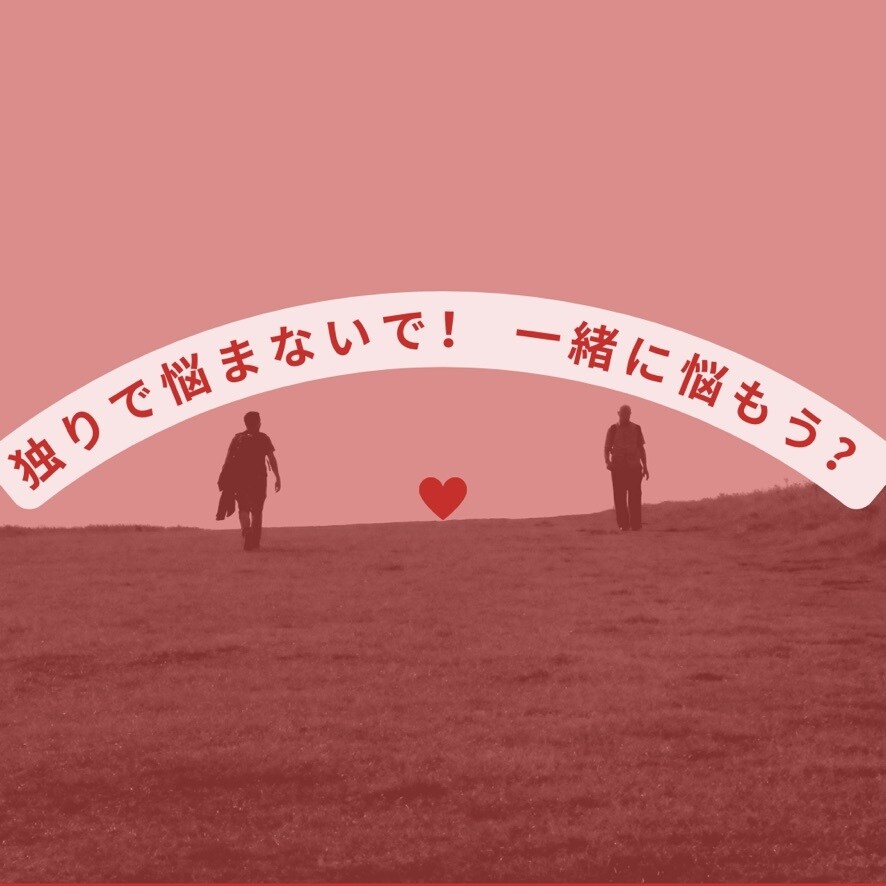 彼氏、彼女への不満や悩みを聞きます 90分限定わたしがあなたの友達 イメージ1
