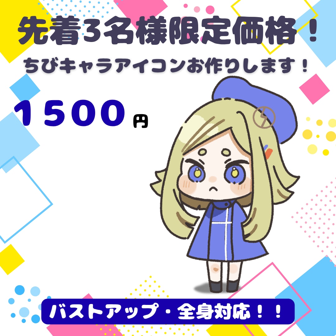 先着3名限定！SNS用アイコン作成いたします アイコン作成をお手頃価格で！商用利用・配信活動での使用もOK イメージ1