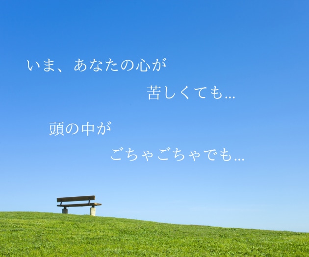 こころの保健室で、あなたを待っています あなたに合った心地いい生き方を、一緒に見つけましょう^^ イメージ5