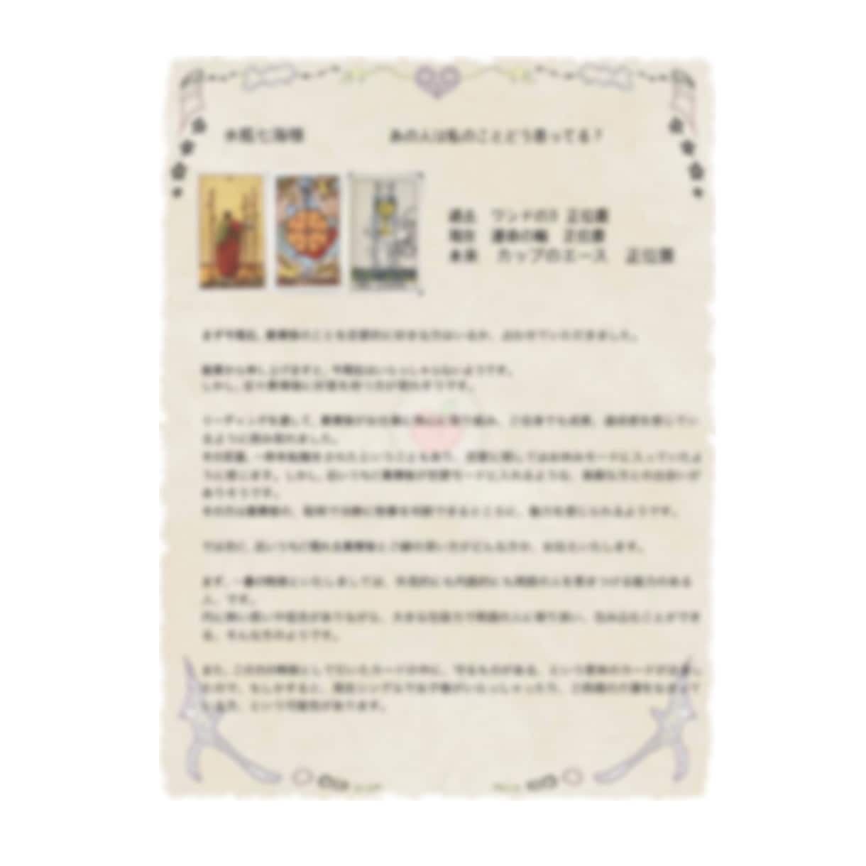 タロット*精密鑑定いたします pdf鑑定書付き⭐︎(鑑定書サンプルあり) イメージ2