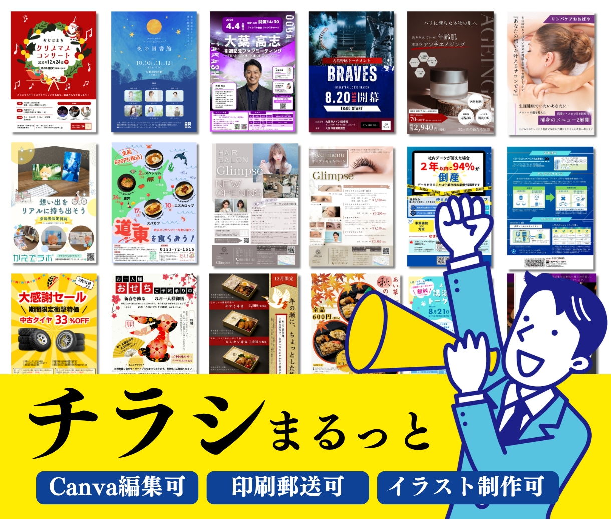 印刷郵送までOK！Canvaでチラシを制作します デザイン・印刷まるっとお任せOK！編集可能なCanvaで準備 イメージ1