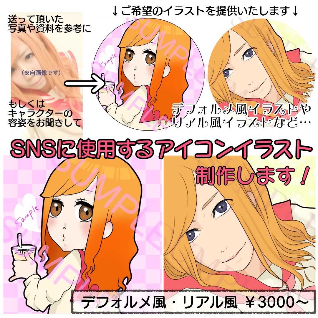 SNSアイコンにオススメのイラスト描きます SNSアイコンにオススメ！デフォルメ・通常など優しいタッチで イメージ1