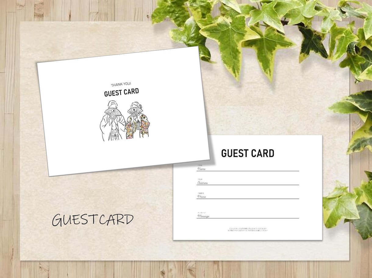 オリジナルゲストカード作成しますます コロナ禍の結婚式で芳名帳のかわりに使える『ゲストカード』 イメージ1