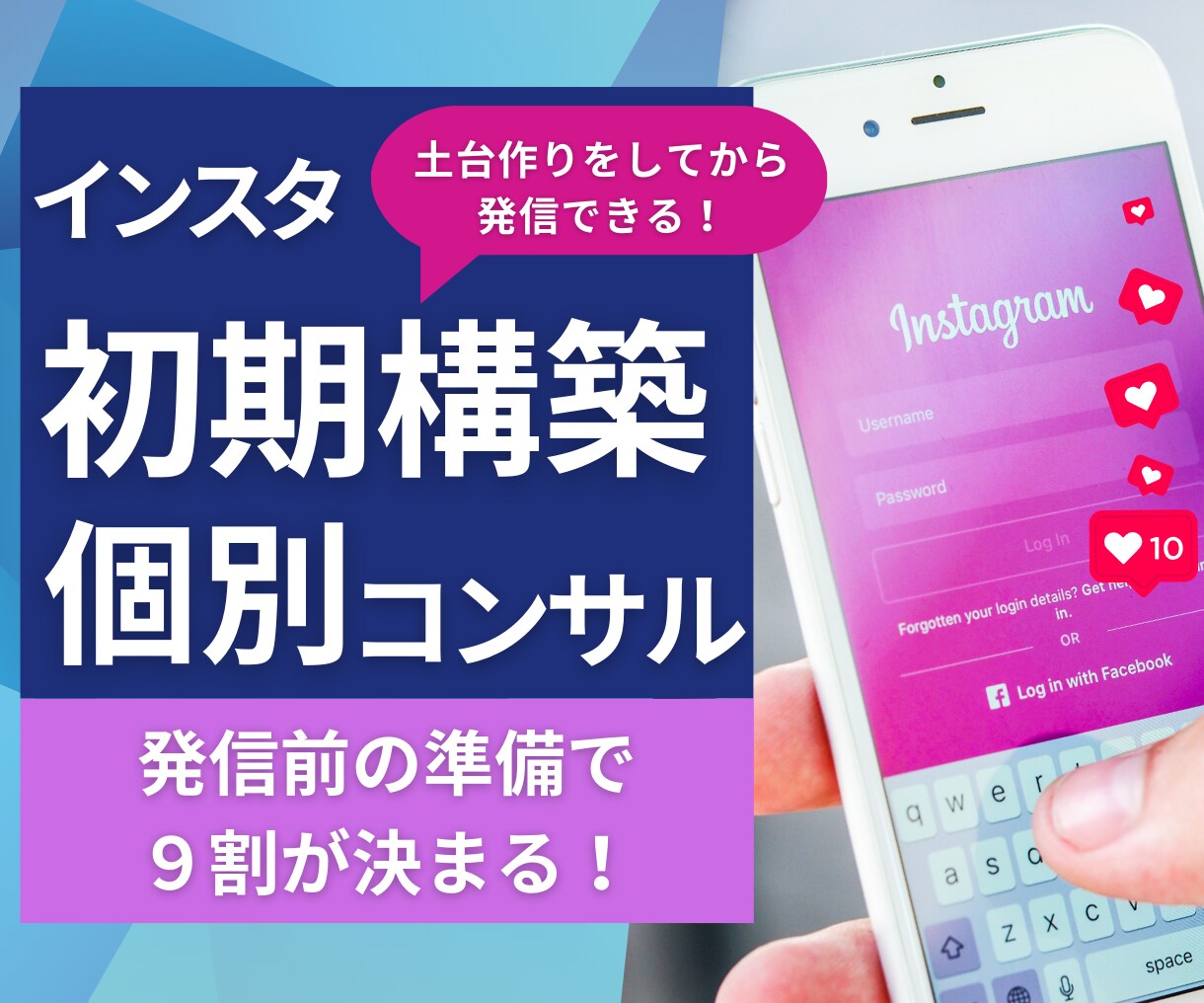 インスタのプロが30日間初期構築コンサル します 期間内で質問回数無制限！既存アカウントの再構築も大歓迎！ イメージ1