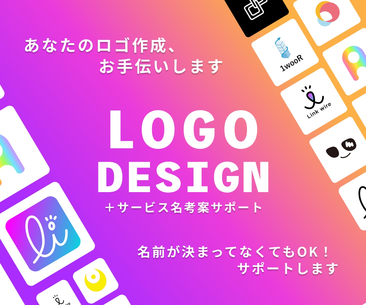 ロゴデザイン作成します あなただけのロゴデザイン、お手伝いします イメージ1